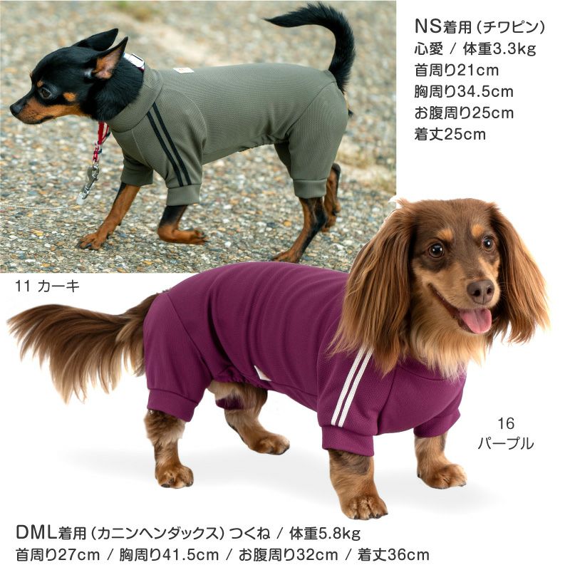 ドッグプレイ(R)体操服ジャージつなぎ(ダックス・小型犬用) | 犬猫の服