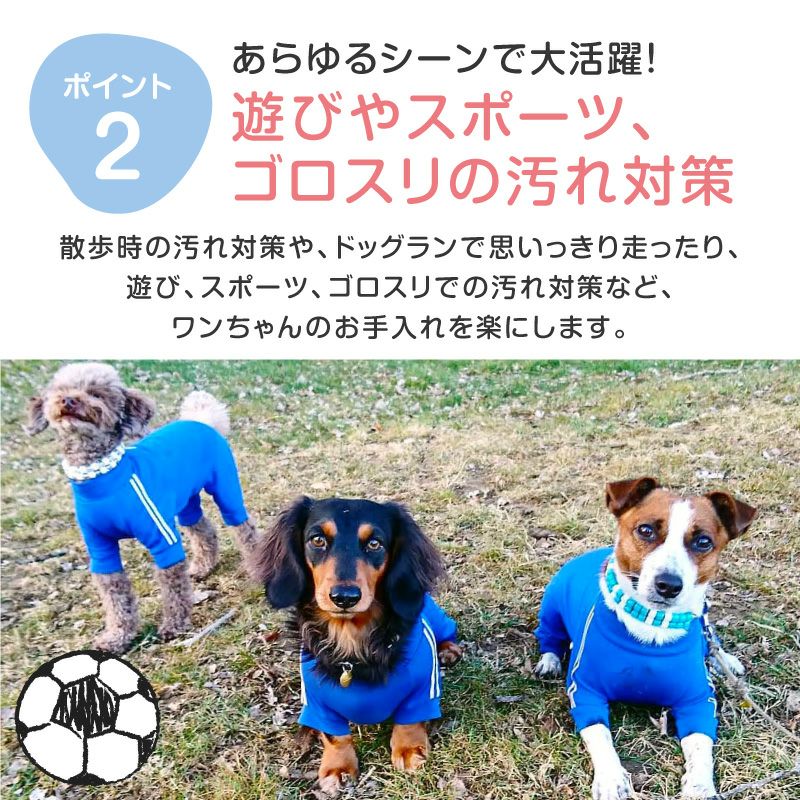 ドッグプレイ(R)体操服ジャージつなぎ(ダックス・小型犬用) | 犬猫の服