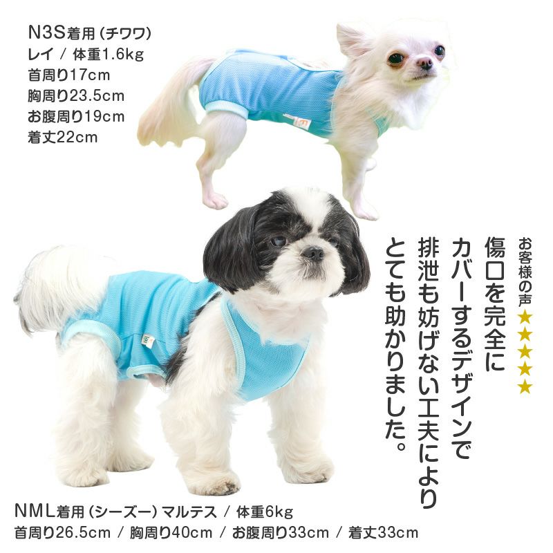 術後服エリザベスウエア(R)(男の子/ダックス・小型犬用)