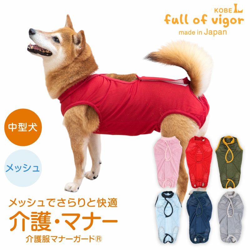 メッシュバッククロスマナーガード(R)(マナー＆サニタリーパンツ兼用)