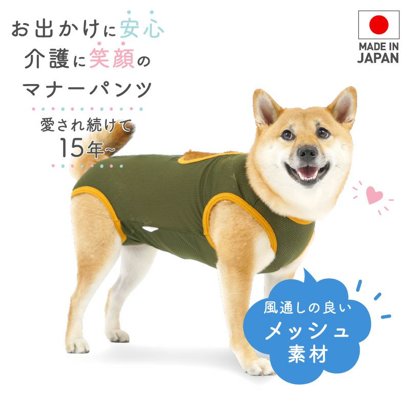 メッシュバッククロスマナーガード(R)(マナー＆サニタリーパンツ兼用)