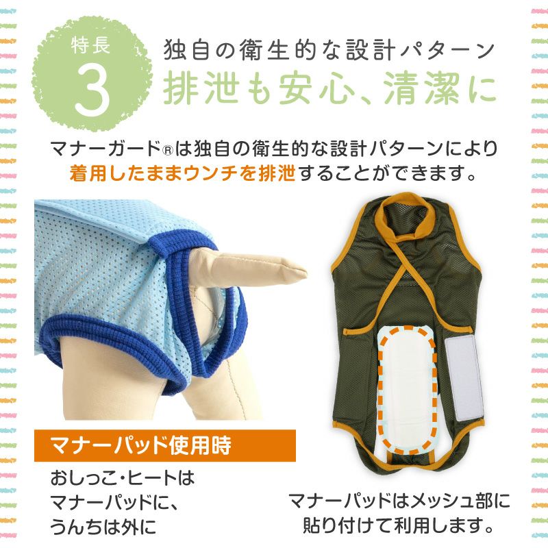 メッシュバッククロスマナーガード(R)(マナー＆サニタリーパンツ兼用)