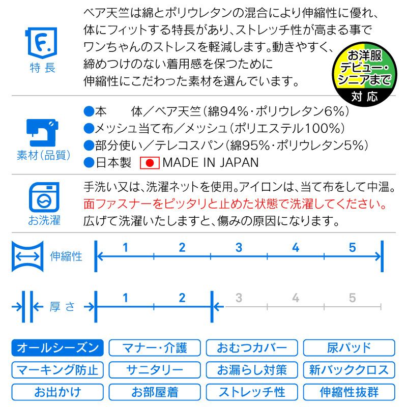 ベア天バッククロスマナーガード(R)(男女兼用／中型犬用)