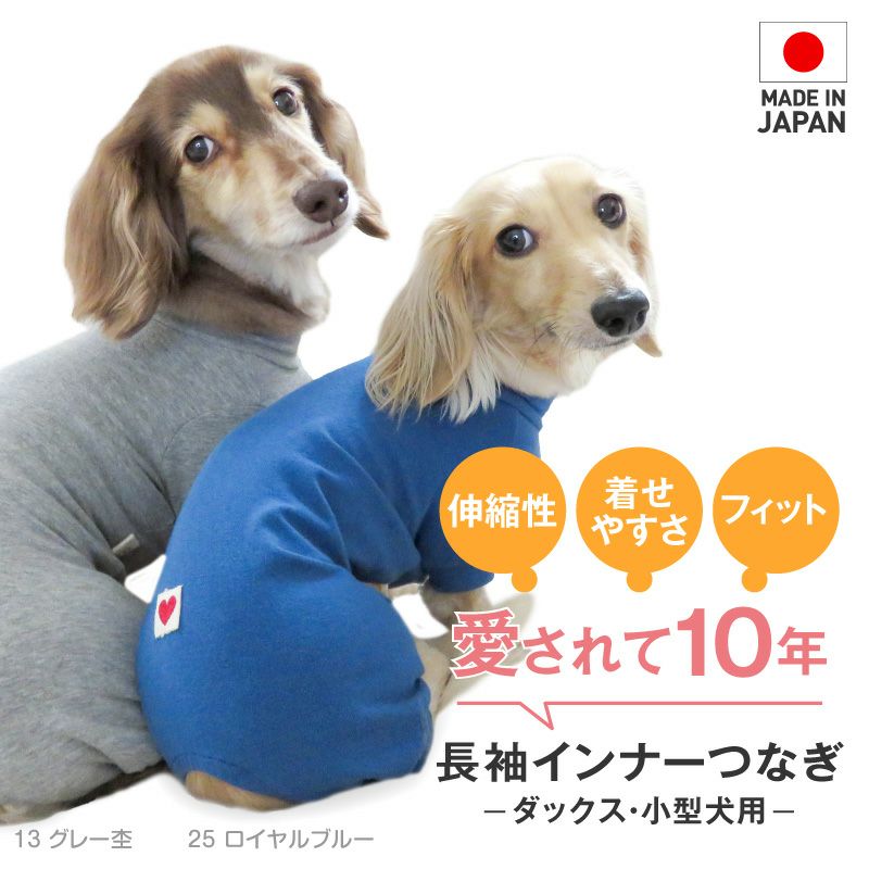 シンプル長袖インナーつなぎ