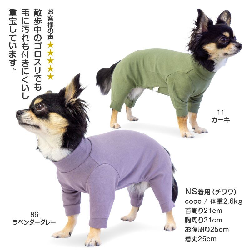 シンプル長袖インナーつなぎ