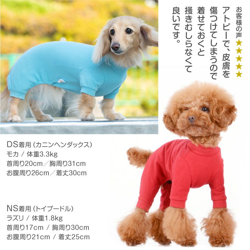 定番人気商品】シンプル長袖インナーつなぎ | 犬猫の服の通販