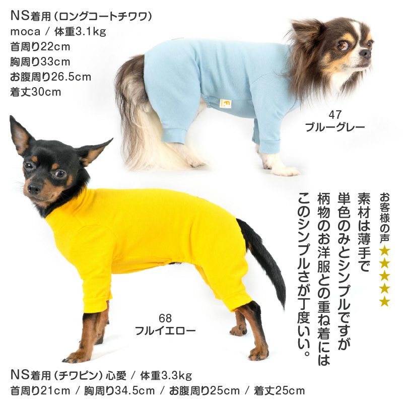 シンプル長袖インナーつなぎ