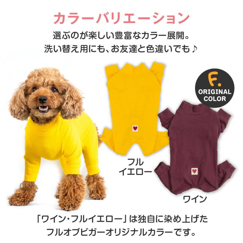 シンプル長袖インナーつなぎ