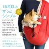 メッシュふた付抱っこだワン(ドッグスリング/中型犬用)