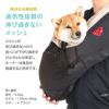 メッシュふた付抱っこだワン(ドッグスリング/中型犬用)