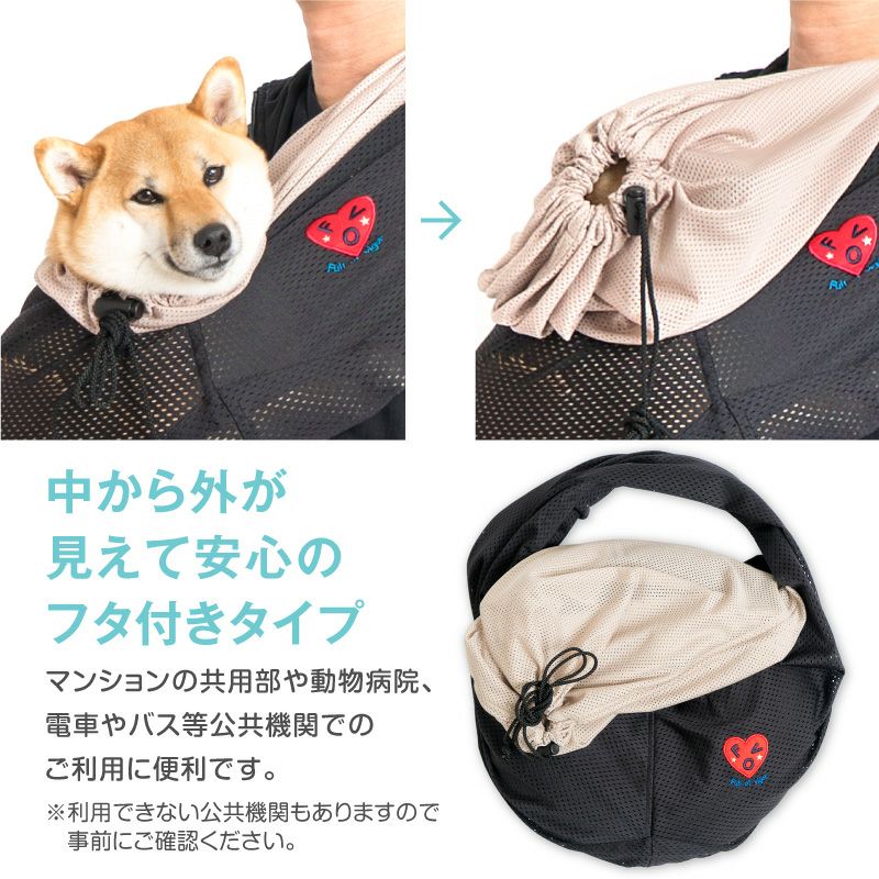 メッシュふた付抱っこだワン(ドッグスリング/中型犬用)