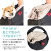 メッシュふた付抱っこだワン(ドッグスリング/中型犬用)