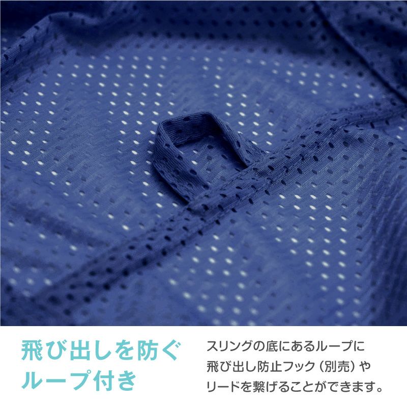 メッシュふた付抱っこだワン(ドッグスリング/中型犬用)