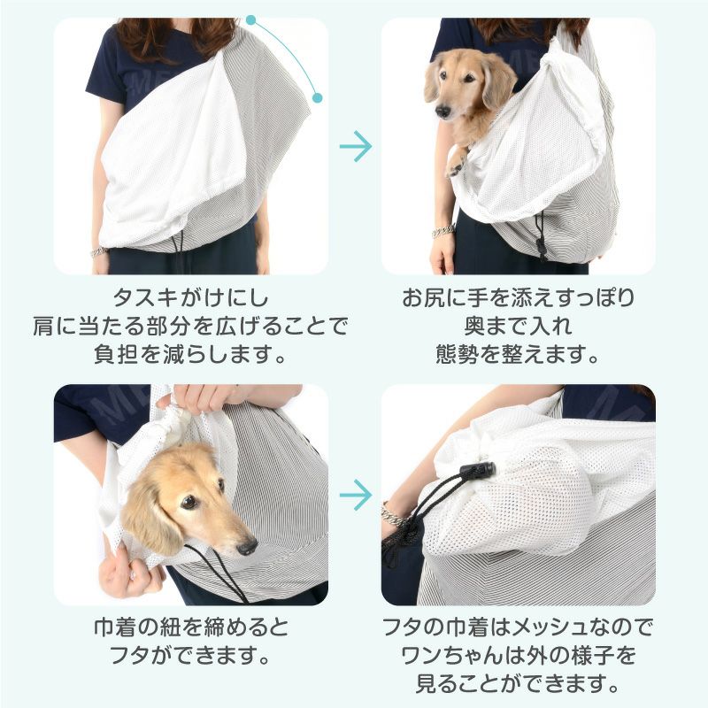 メッシュふた付抱っこだワン(ドッグスリング/中型犬用)