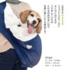 メッシュふた付抱っこだワン(ドッグスリング/中型犬用)