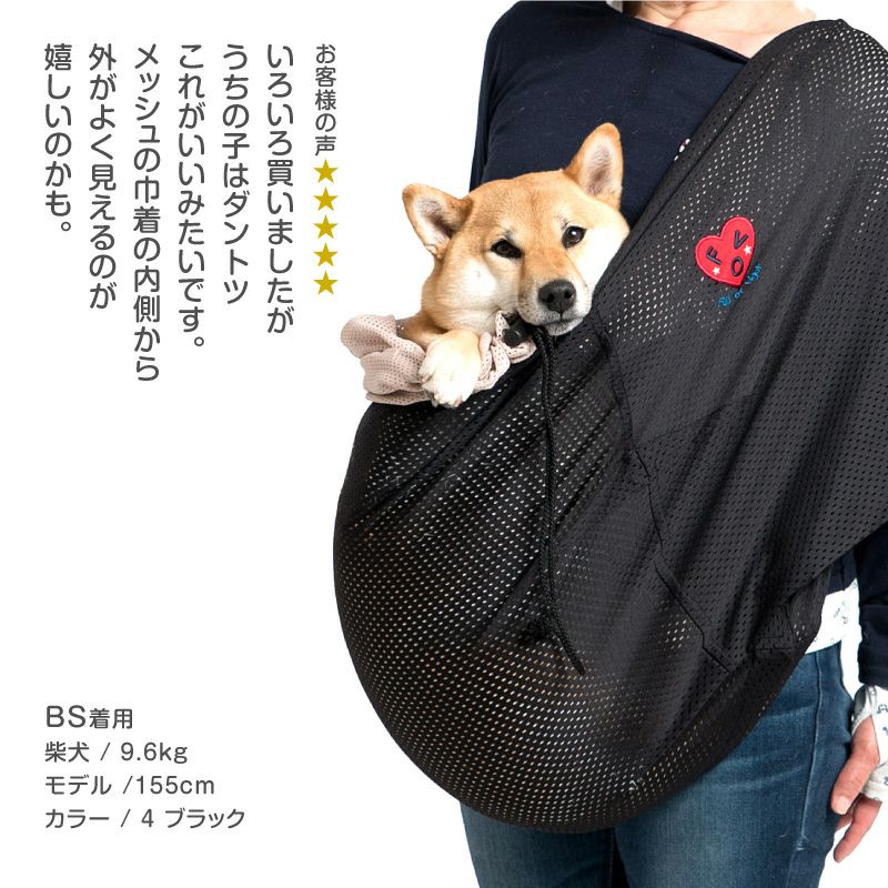 メッシュふた付抱っこだワン(ドッグスリング/中型犬用)