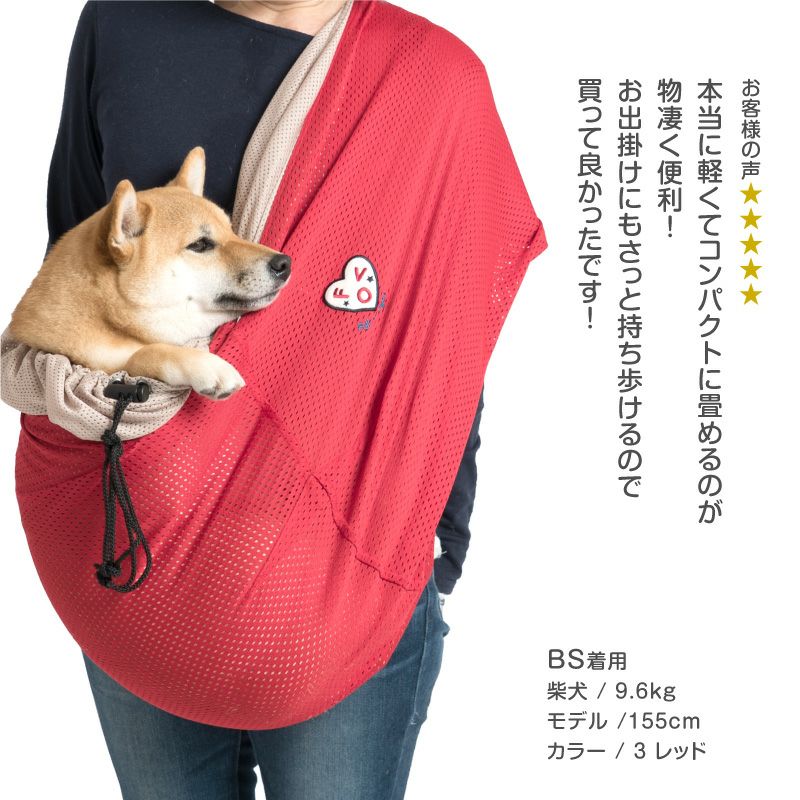 メッシュふた付抱っこだワン(ドッグスリング/中型犬用)