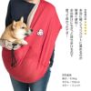 メッシュふた付抱っこだワン(ドッグスリング/中型犬用)