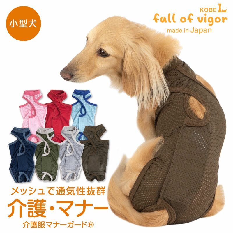 犬用 服 介護