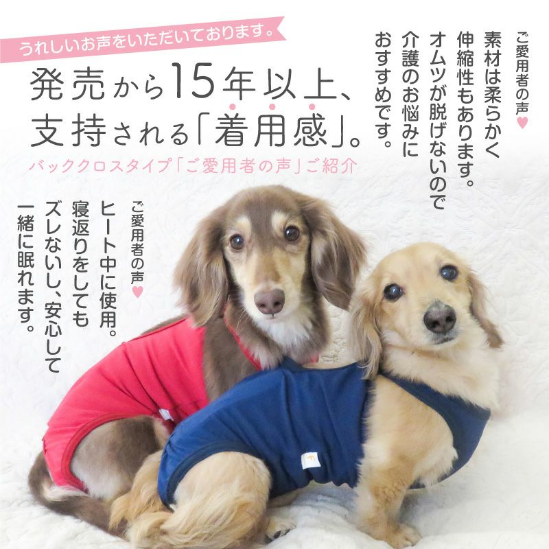ベア天介護服マナーガード(R)(男女兼用/ダックス・小型犬用) | 犬猫の服の通販フルオブビガー本店