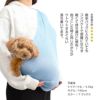 体験メッシュフタなし抱っこだワン(ドッグスリング/ダックス・小型犬・猫用)