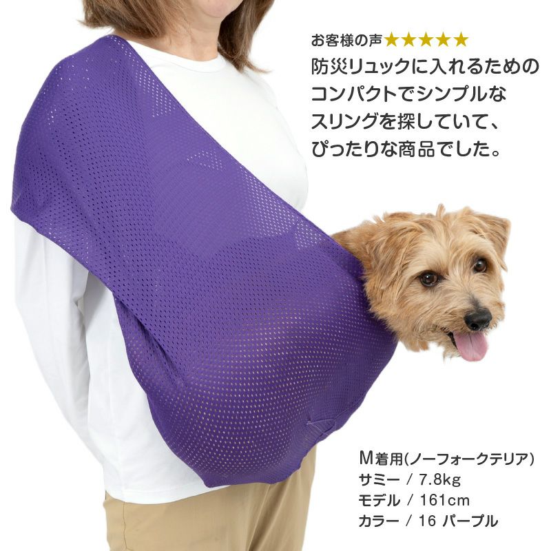 体験メッシュフタなし抱っこだワン(ドッグスリング/ダックス・小型犬・猫用)