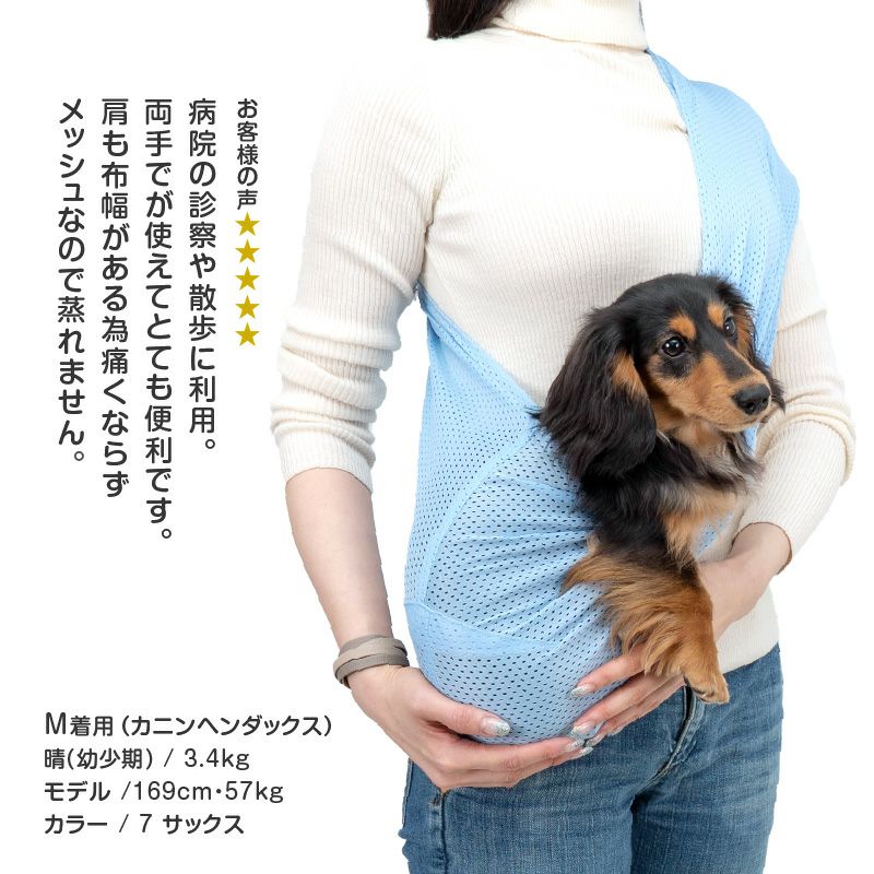 体験メッシュフタなし抱っこだワン(ドッグスリング/ダックス・小型犬・猫用)