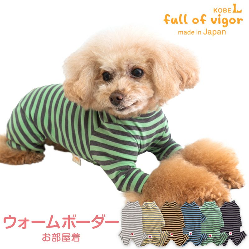 ウォームボーダーお部屋着(ダックス・小型犬用)