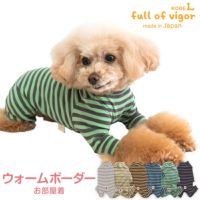 ウォームボーダーお部屋着(ダックス・小型犬用)