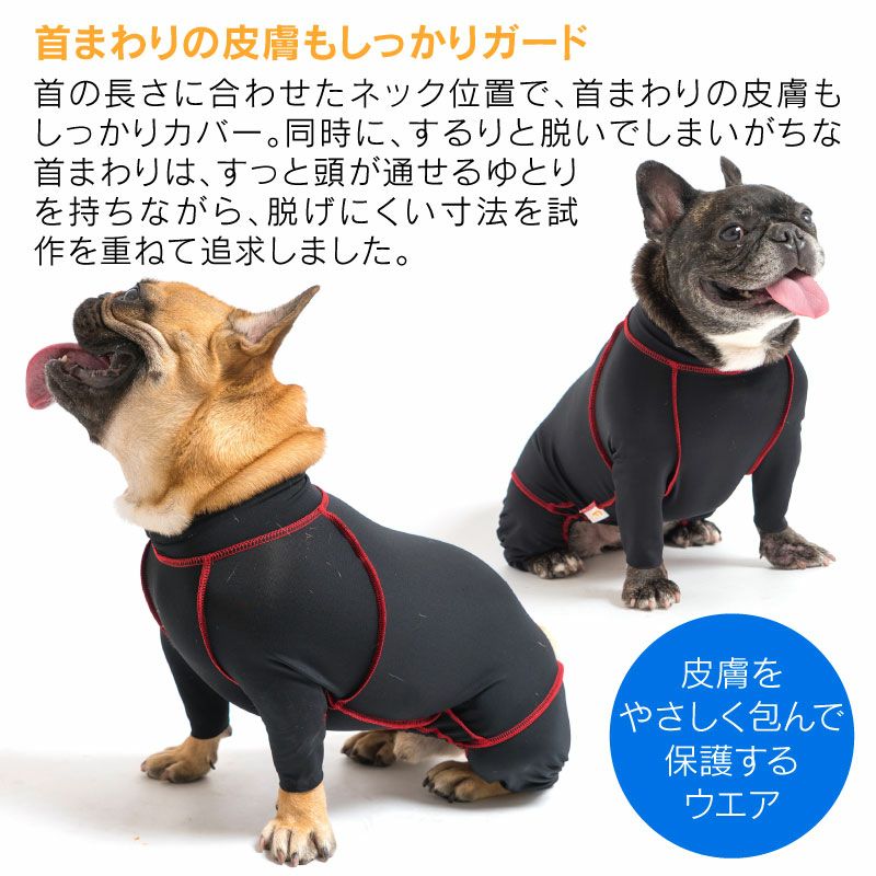 皮膚保護服スキンウエア(R) プロ(男女兼用/フレブル用) | 犬猫の服の