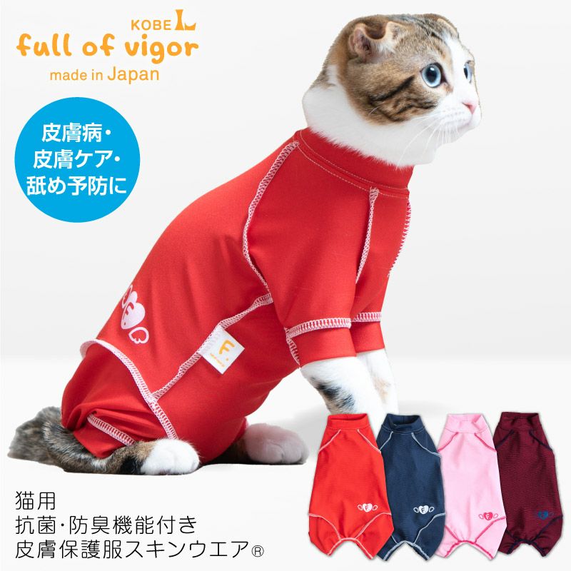 猫用抗菌・防臭機能付き皮膚保護服スキンウエア(R) (男女兼用/猫用/抗菌・防臭素材)