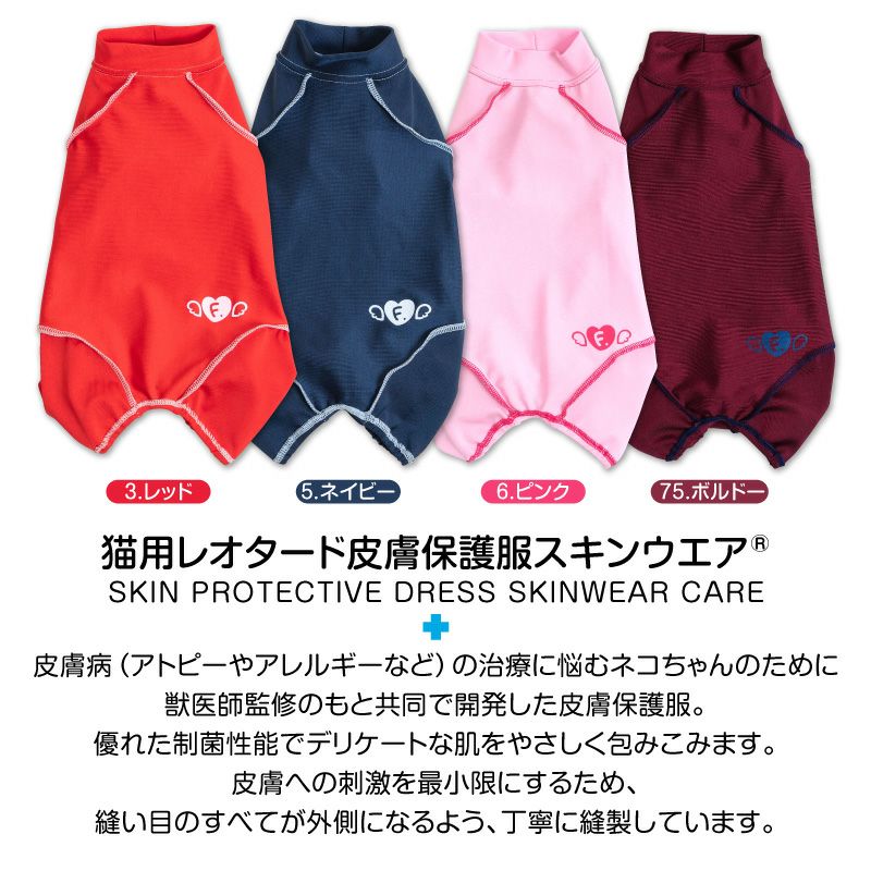猫用抗菌・防臭機能付き皮膚保護服スキンウエア(R) (男女兼用/猫用/抗菌・防臭素材)