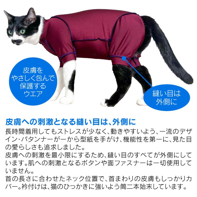 猫用抗菌・防臭機能付き皮膚保護服スキンウエア(R) (男女兼用/猫用/抗菌・防臭素材)