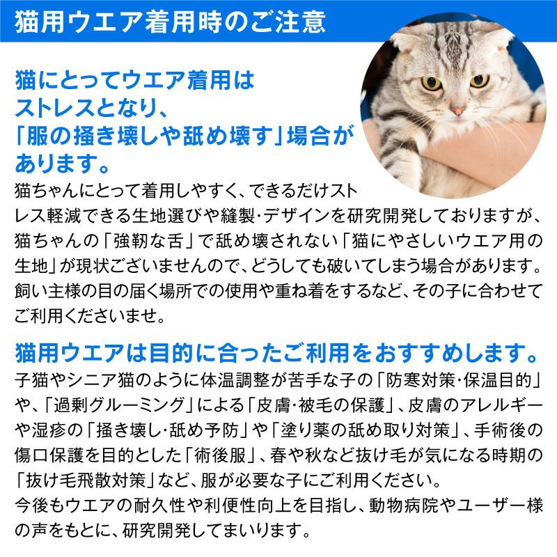 猫用抗菌・防臭機能付き皮膚保護服スキンウエア(R) (男女兼用/猫用/抗菌・防臭素材)