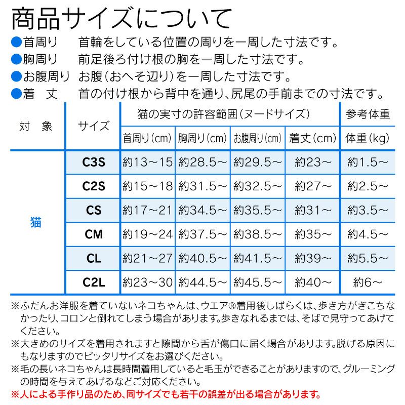 猫用抗菌・防臭機能付き皮膚保護服スキンウエア(R) (男女兼用/猫用/抗菌・防臭素材)