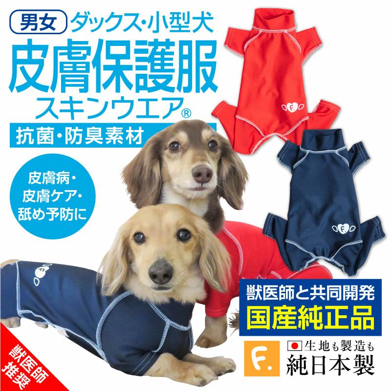 犬 の 皮膚 保護 トップ 服