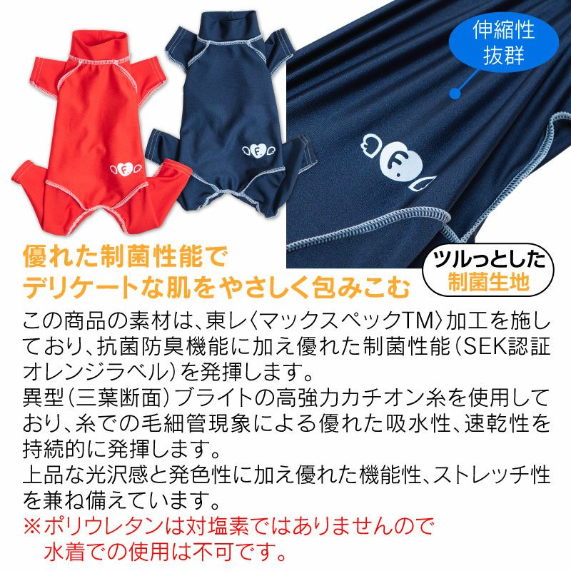 抗菌・防臭機能付き皮膚保護服スキンウエア(R)(男女兼用/ダックス・小型犬用/抗菌・防臭素材)