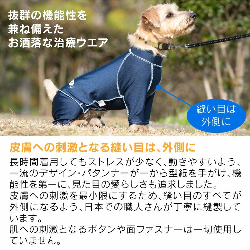 抗菌・防臭機能付き皮膚保護服スキンウエア(R)(男女兼用/ダックス・小型犬用/抗菌・防臭素材)
