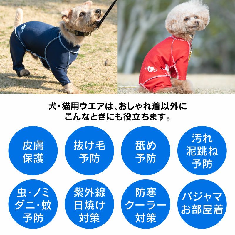 抗菌・防臭機能付き皮膚保護服スキンウエア(R)(男女兼用/ダックス・小型犬用/抗菌・防臭素材)
