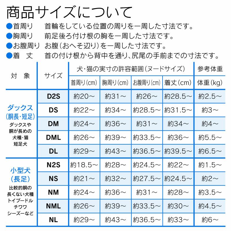 抗菌・防臭機能付き皮膚保護服スキンウエア(R)(男女兼用/ダックス・小型犬用/抗菌・防臭素材)
