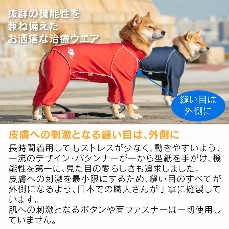 抗菌・防臭機能付き皮膚保護服スキンウエア(R)(男女兼用/中型犬用/抗菌・防臭素材)
