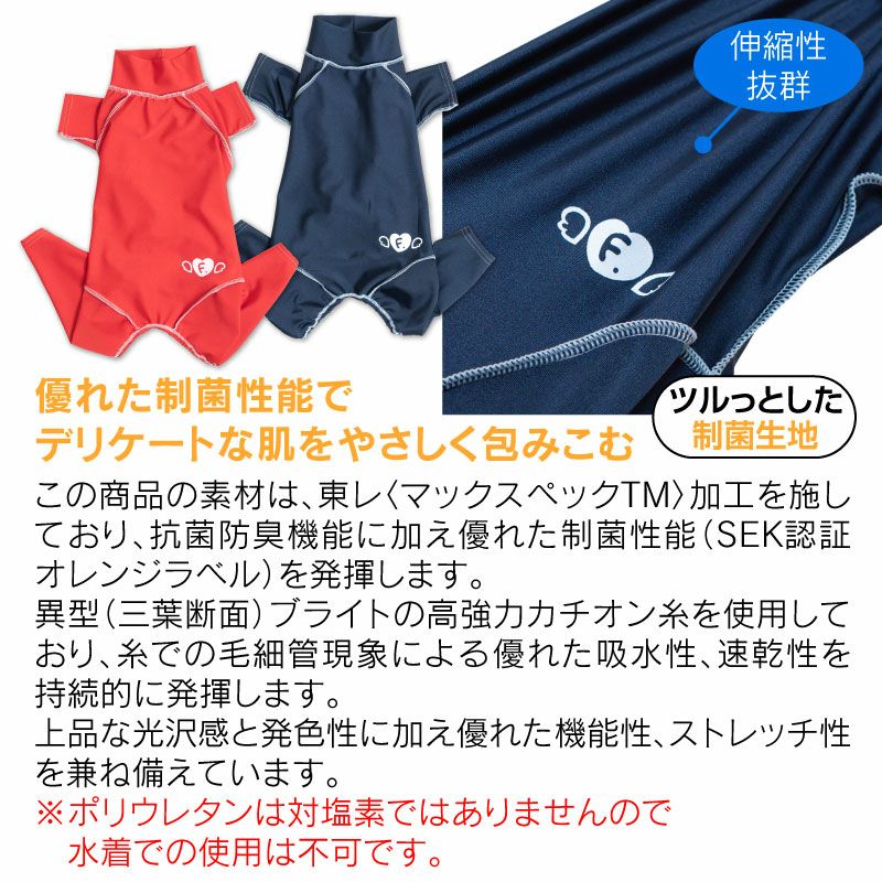 抗菌・防臭機能付き皮膚保護服スキンウエア(R)(男女兼用/大型犬用/抗菌・防臭素材)
