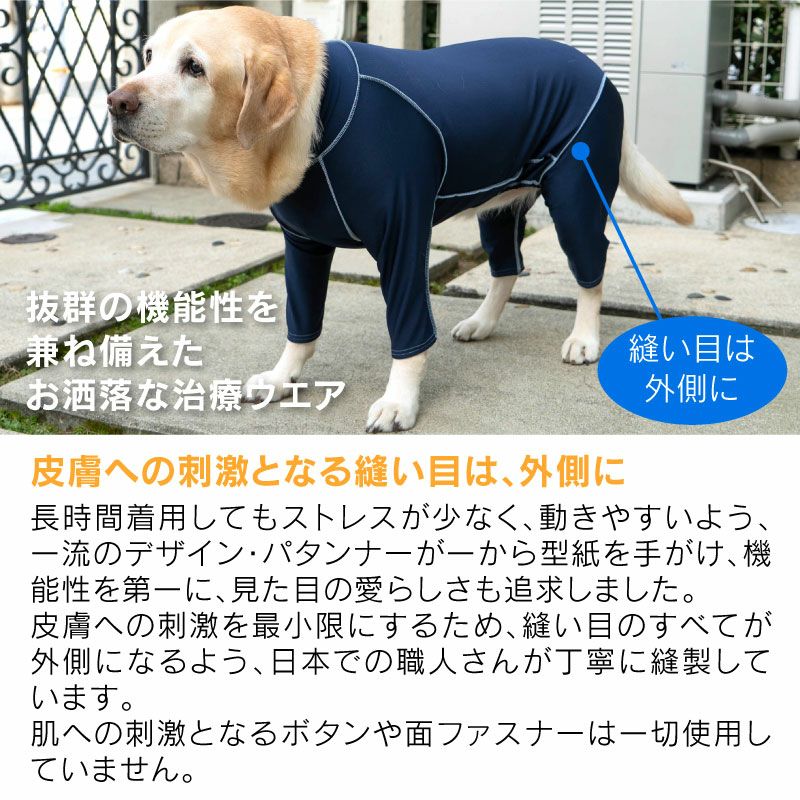 抗菌・防臭機能付き皮膚保護服スキンウエア(R)(男女兼用/大型犬用/抗菌・防臭素材)