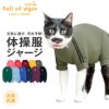 猫用体操服ジャージつなぎ