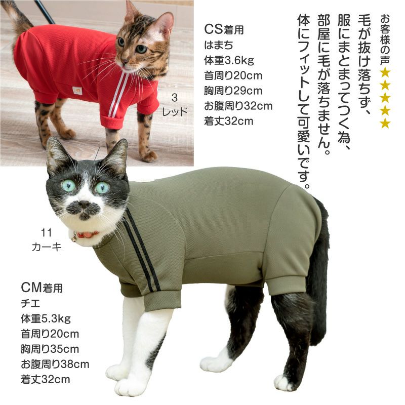 猫用体操服ジャージつなぎ