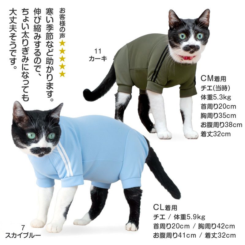 猫用体操服ジャージつなぎ