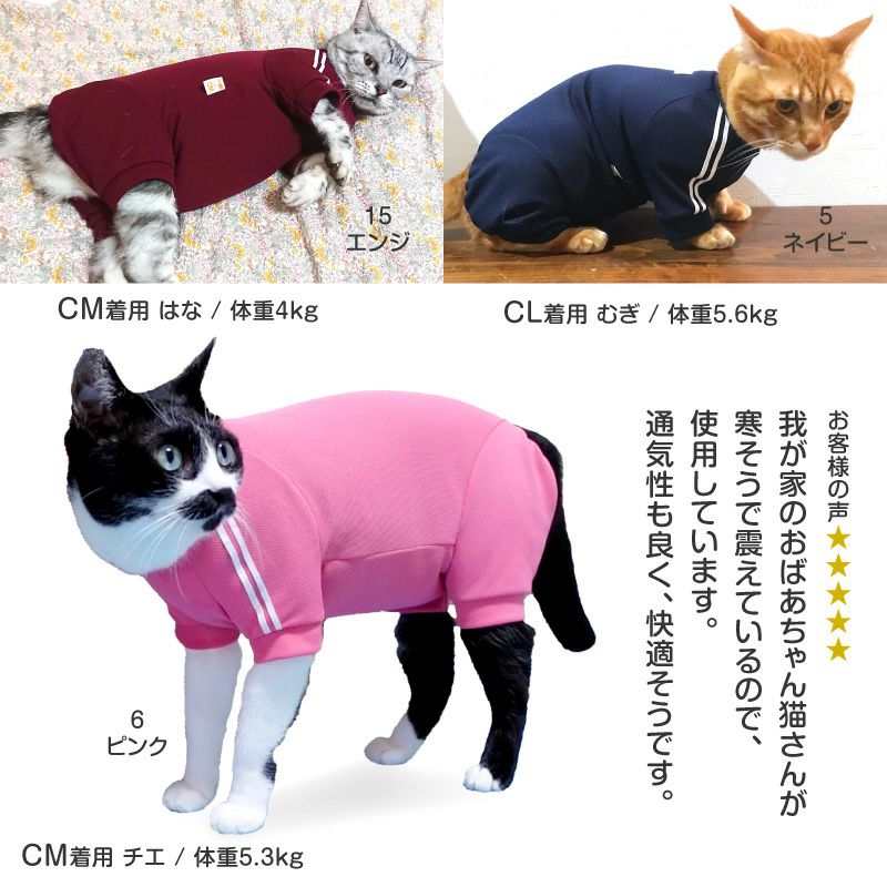 猫用体操服ジャージつなぎ