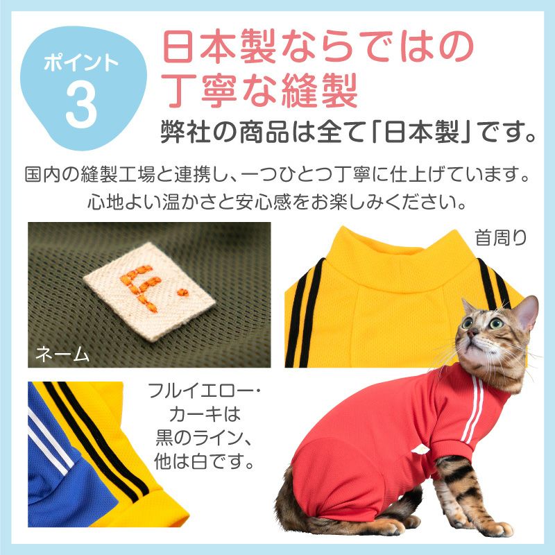 猫体操服ジャージ