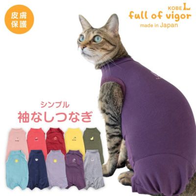 猫用シンプル袖なしつなぎ