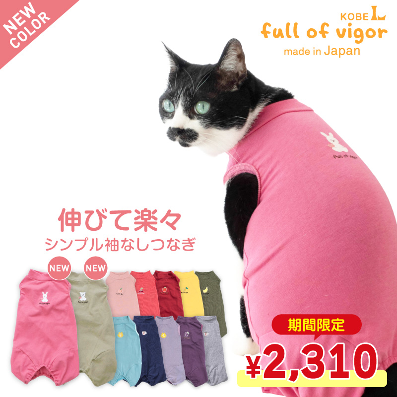 猫用シンプル袖なしつなぎ